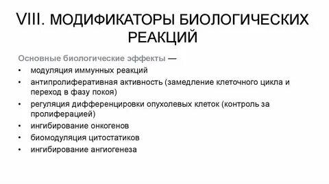 Система биологической реакции