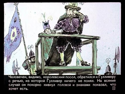 Гулливер в стране цитрусовых