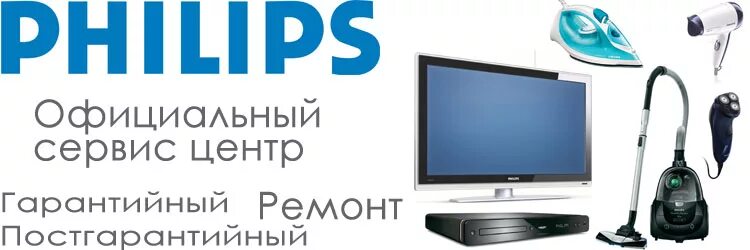 Филипс нижний новгород. Сервисный центр Филипс. Сервис Philips в СПБ. Сервисный центр телевизоров.