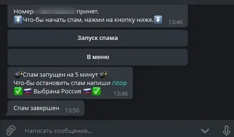 Бесплатный смс бомбер телеграмм