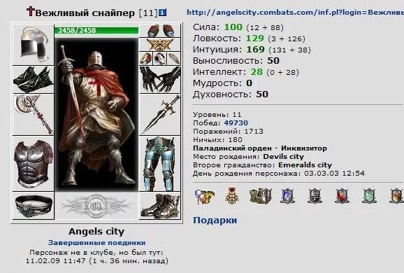 Лучший combats. Император БК. Combats БК. Артники БК. Combats образы для БК.