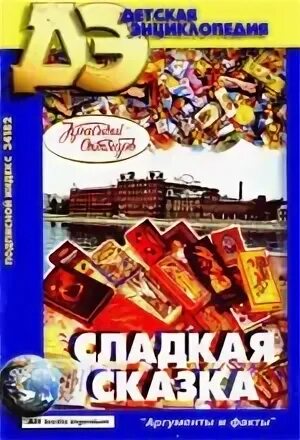 Сладкий прочитать