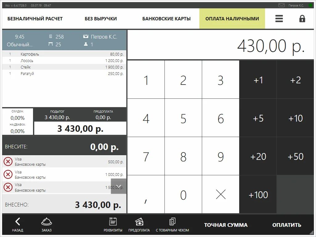 Интерфейс программы iiko фронт. Кассовая система Айко. Программа Айко. Кассовая программа iiko. Iiko программа для ресторанов undefined