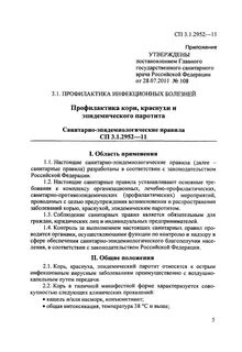 Санпин корь действующий