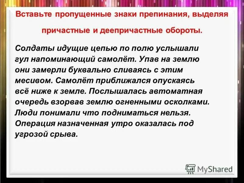 Предложения на тему снег. Предложения с причастными оборотами. Причастный оборот и деепричастный оборот. Сочинение на тему зимний лес. Сочинение зима с причастными и деепричастными оборотами.