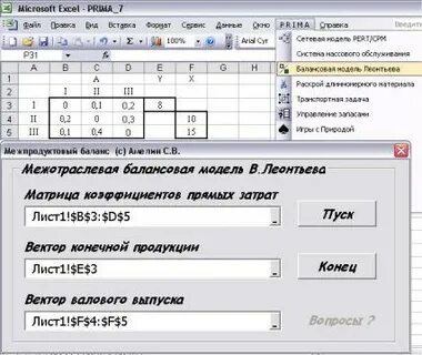 Коэффициенты прямых затрат