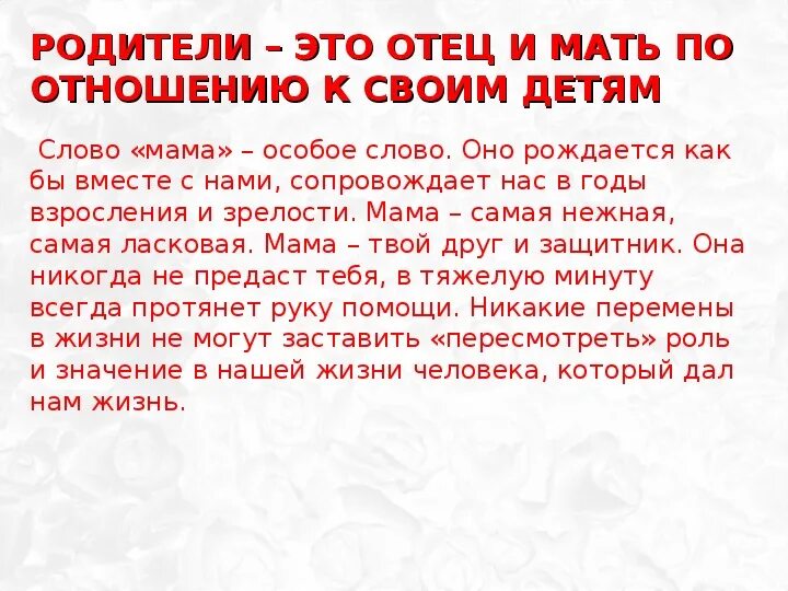 Слово мама особое слово оно рождается изложение. Слово мама особое слово оно рождается. Слово мама особое слово текст. Сочинение слово мама особое слово. Слово мама особенное слово изложение.