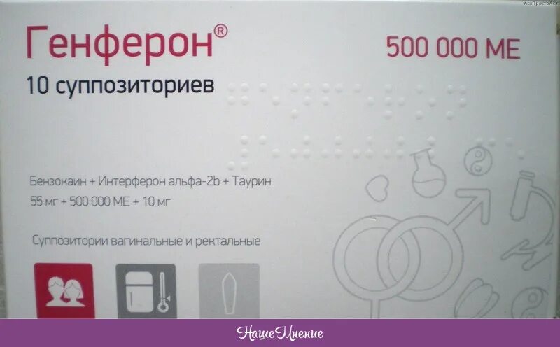 Генферон свечи от чего. Генферон свечи 500. генферон свечи 500 000 ме. свечи генферон 1000000 для женщин. свечи вагинальные 500ме генферон.