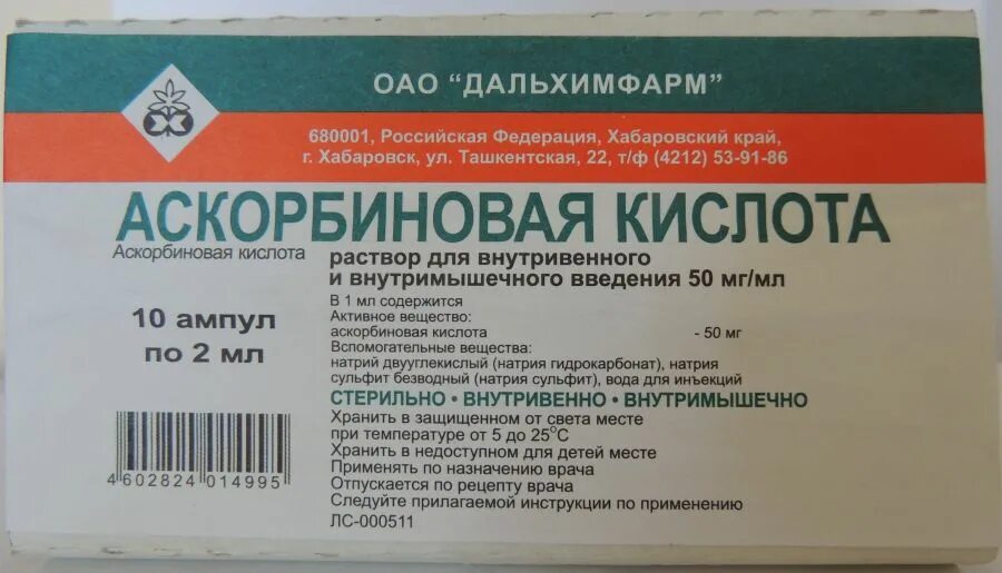 Физраствор с аскорбиновой кислотой. Аскорбиновая кислота ампулы Дальхимфарм. Аскорбиновая кислота в ампулах 2мл. Аскорбиновая кислота в ампулах 5 мл. Аскорбиновая кислота в ампулах 50 мг/мл.