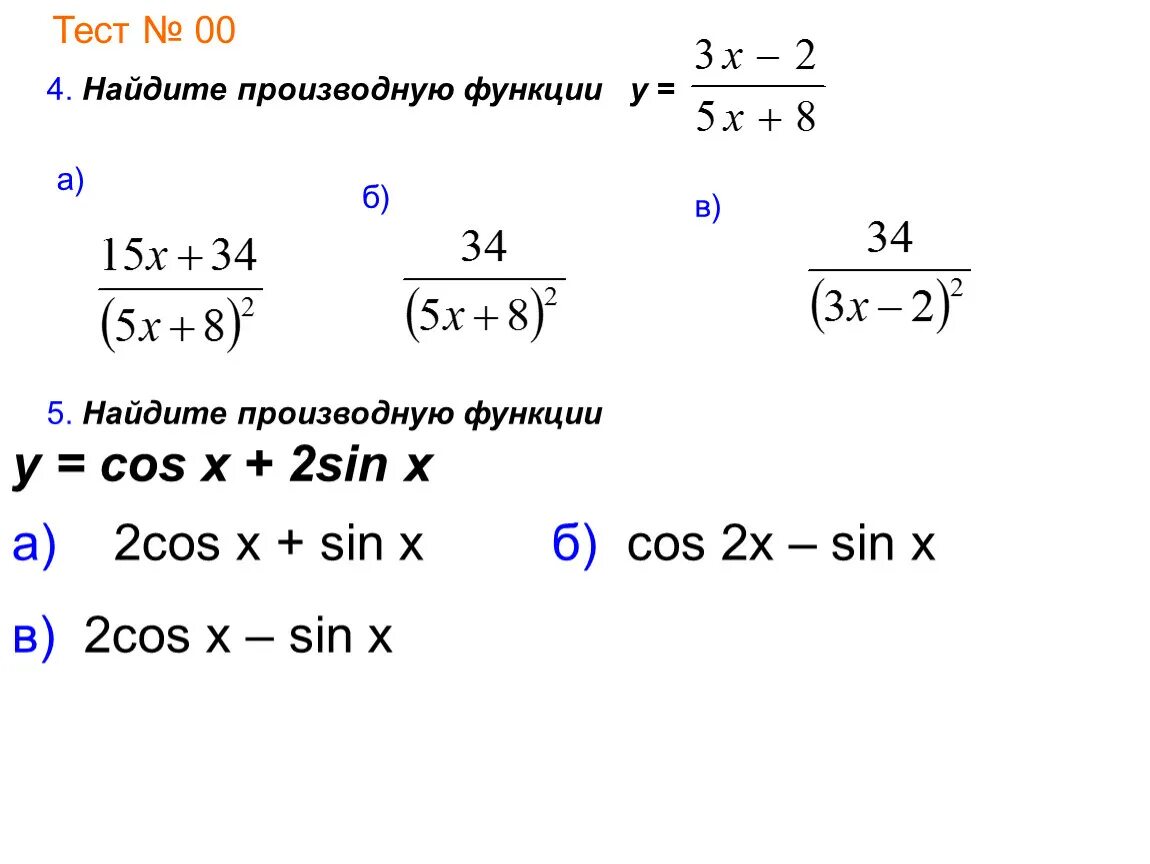 Найдите производную функции y x3 cos 5x. Найдите производную функции y x cos x. Производные функции x^4/3-x. Найти производную функции 2x-3 5-4x.