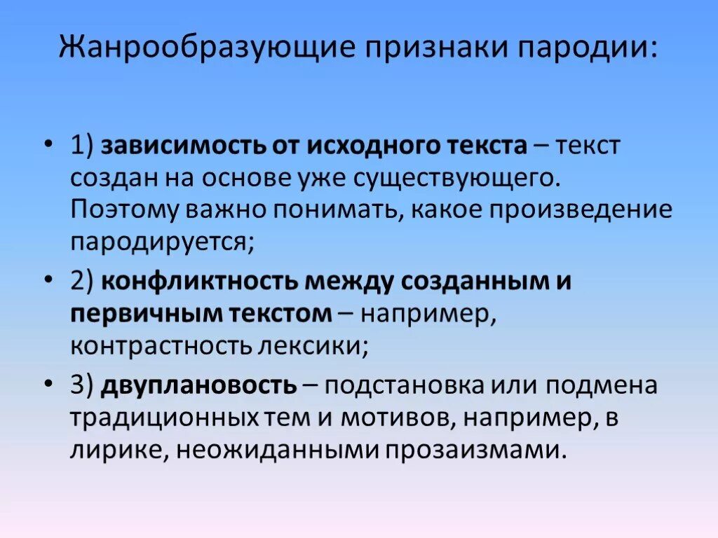 Рассказ пародия. Признаки пародии. Пародия определение. Жанрообразующие признаки. Пародия как Жанр литературы.