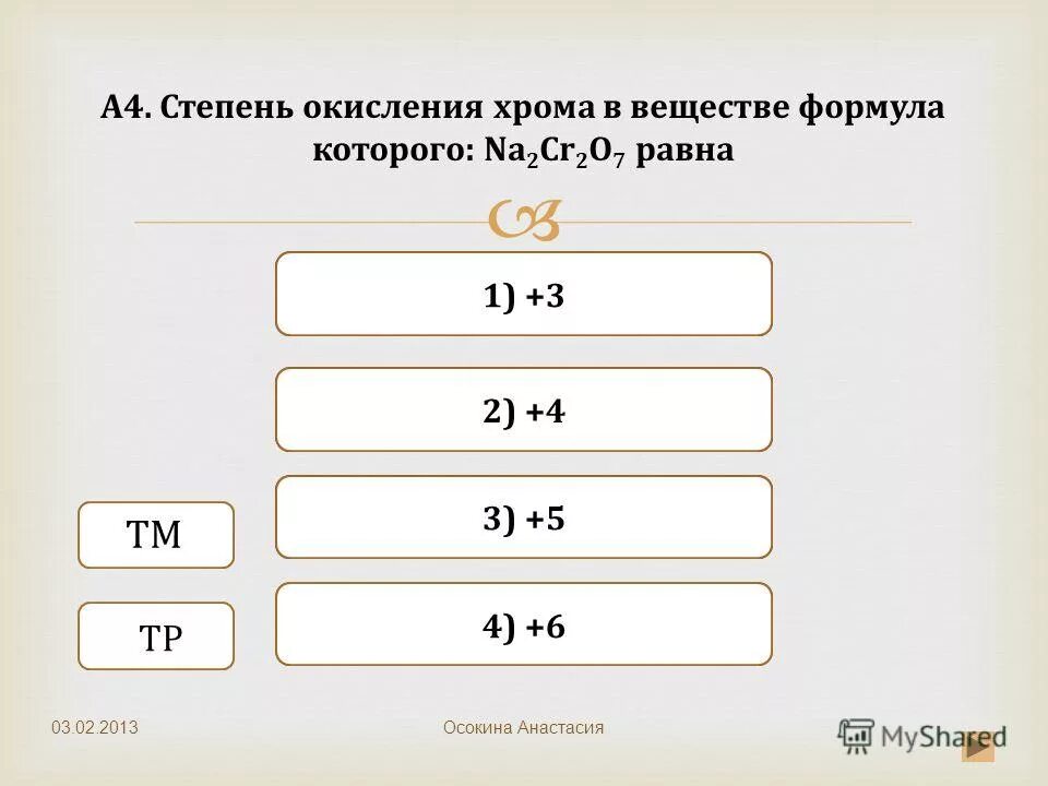 Степень окисления хрома в соединении равна