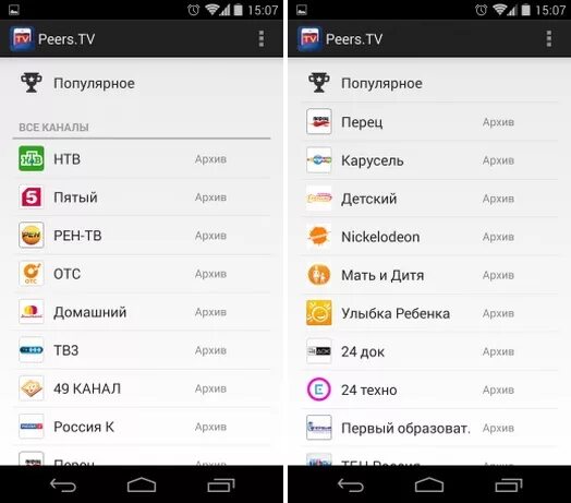 Приложение Пирс ТВ. Пирс ТВ каналы. Peers TV список каналов. Список каналов Пирс ТВ для андроид ТВ.