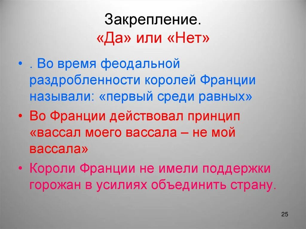 Презентация равные среди равных презентация. Король первый среди равных. История 6 класс вассал моего вассала не мой вассал. Почему королей называли первыми среди равных. Вассал 6