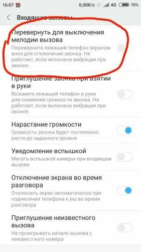 Не видно звонящего на экране. Xiaomi нарастающий звонок. Входящий звонок на редми. Звонки из ЧС на ксиоми. Неизвестный входящий звонок.