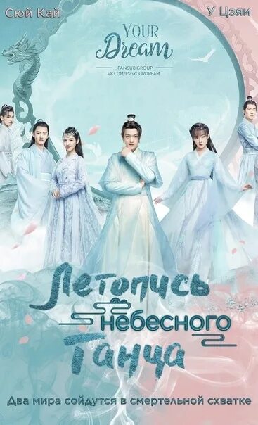 Ли цзюнь чэнь небесный танец империи. Сюй кай летопись небесного танца дорама. Сюй кай танец империи. Летопись небесного танца дорама. Ли цзюнь чэнь танец империи.