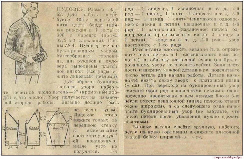 Свитер 52 размер. Размеры свитеров женских. Выкройка реглана для вязания 50 размер. Связать мужской свитер 52 размера. Выкройка женского свитера для вязания спицами размер 52.