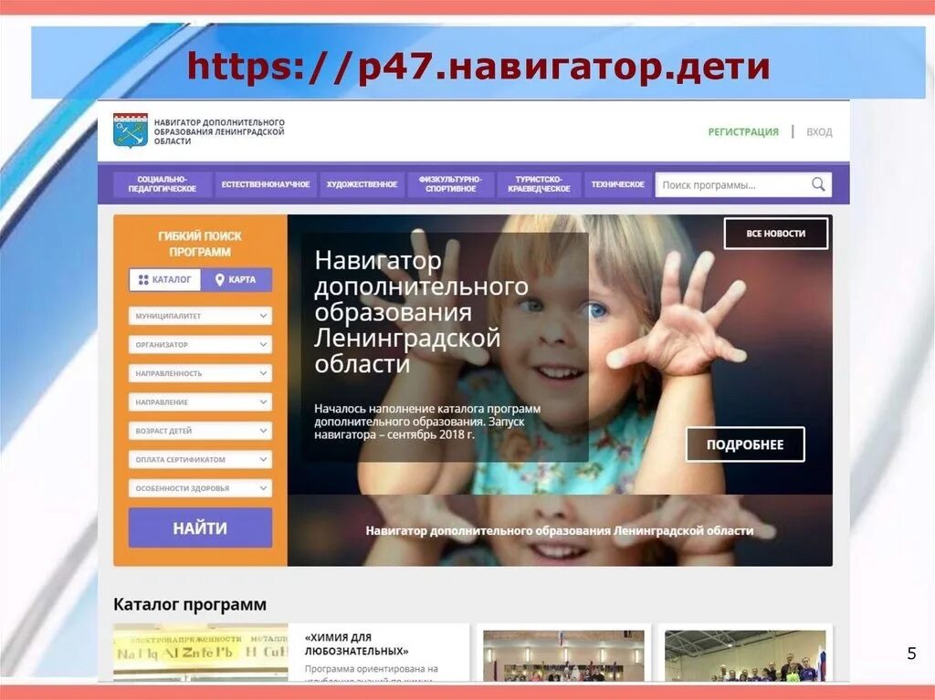 Навигатор дополнительного образования Ленинградская область. Навигатор 47 дополнительного образования Ленинградской области. Навигатор дети. Навигатор дополнительного дети. Https админка