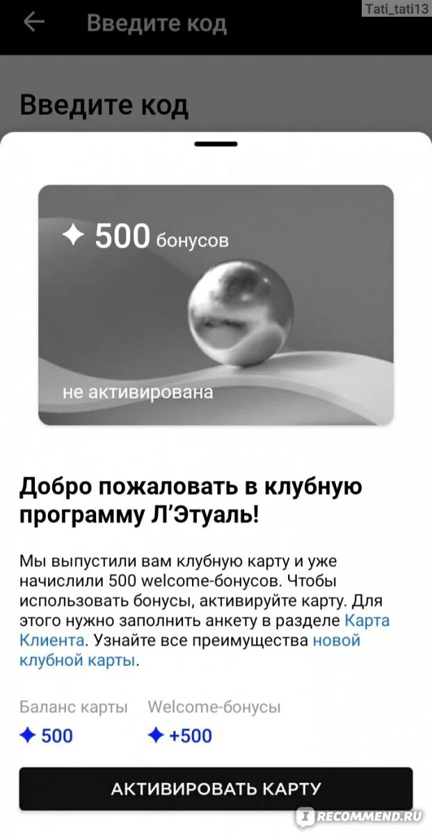 Приветственные бонусы летуаль. 300 приветственных бонусов. Лэтуаль бонусы за регистрацию в приложении. Приветственные бонусы летуаль. Максимальная скидка в летуаль.