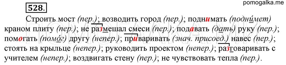 Русский язык 6 класс вторая часть баранов