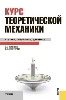 Учебник по физике по механике