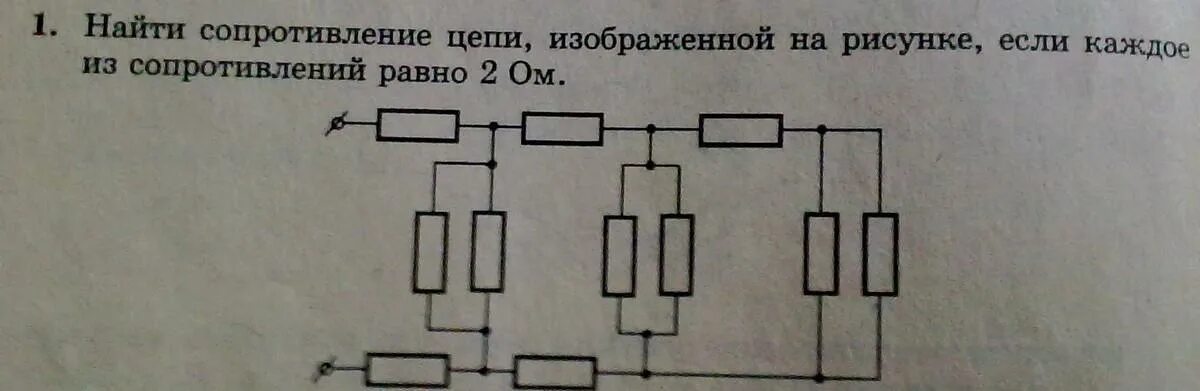 Найдите полное сопротивление цепи если сопротивление резисторов. Найдите общее сопротивление цепи если каждое сопротивление равно 2 ом. Найдите сопротивление цепи изображенной на рисунке. Сопротивление цепи рисунки. Нахождение сопротивления цепи.