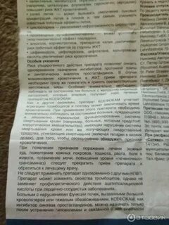 Ксефокам таблетки как принимать взрослым
