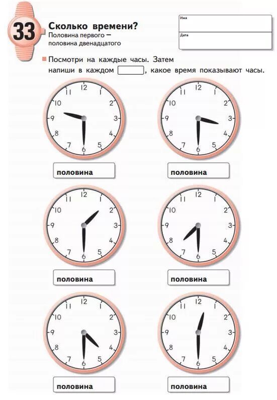 Сколько время сколько время. Половина на часах. Сколько времени на часах. Половина это сколько времени.