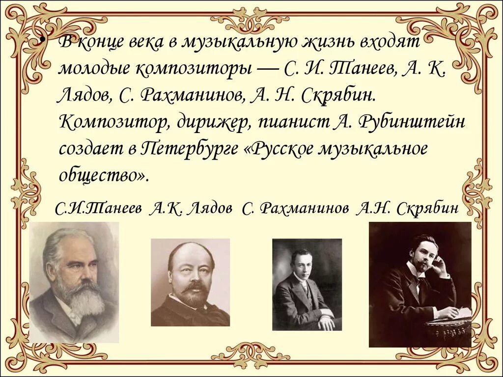 Произведения русских композиторов 20 века. Русский композитор XIX века. Композиторы конца 19 века. Великие русские композиторы 19 века. Композиторы 2 половины 19 века.