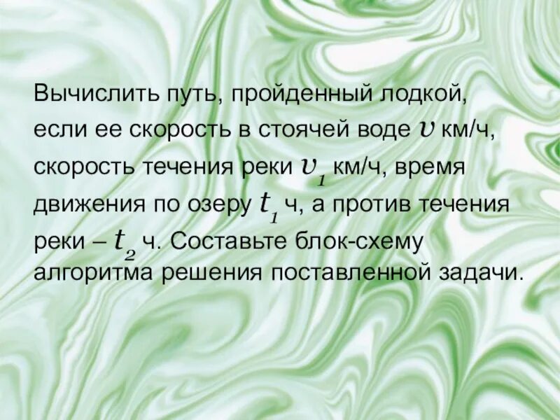 Вычислите путь пройденный лодкой если ее скорость. Скорость в стоячей воде скорость реки. Вычислить путь пройденный лодкой если ее скорость в стоячей воде v. Как вычислить скорость в стоячей воде.