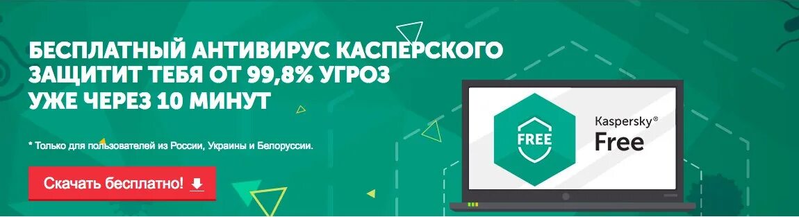 Антивирус касперского без регистрации