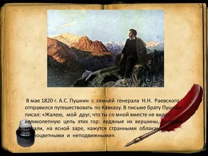 Пушкин путешествует