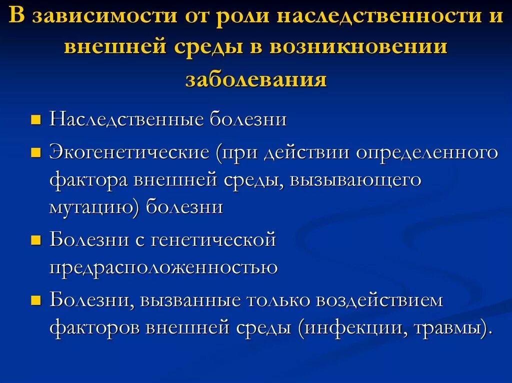 Наследственный фактор причины. Роль наследственности и среды в развитии. Роль наследственных факторов в развитии заболеваний. Влияние наследственности на развитие. Роль генетических факторов в развитии патологии.