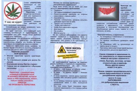 Листовка предупреждение