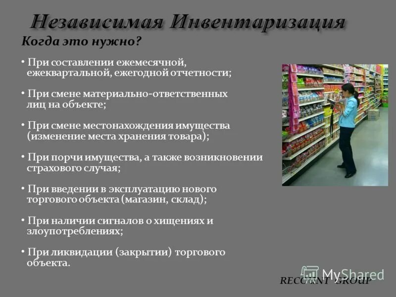 Индивидуальная инвентаризация. Инвентаризация магазина. Документация и инвентаризация. Инвентаризация картинки. Картинки на тему инвентаризация.