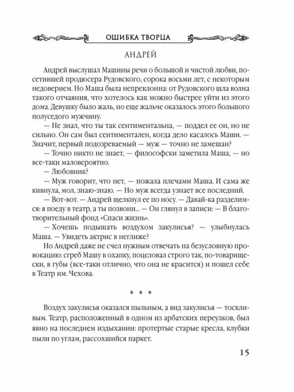 Это была ошибка книга. Ошибка творца книга. книга ошибки рыб. ошибки рыб лермонтов.