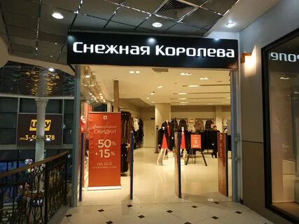 Магазины снежная новгороде адреса