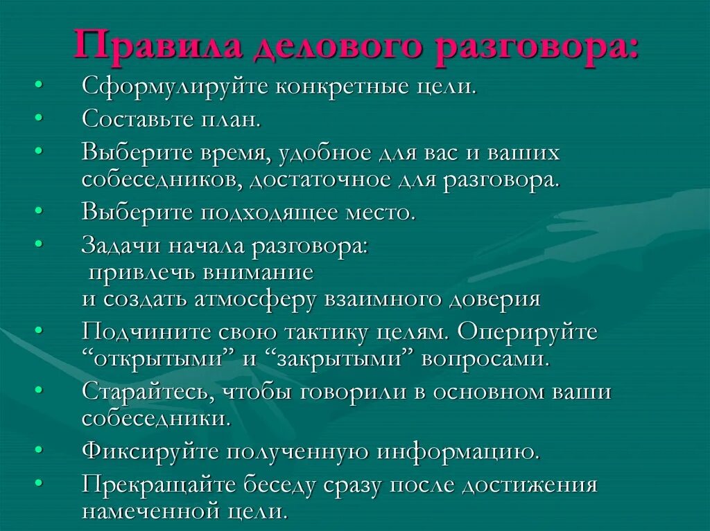 Сформулировать цель и составить план