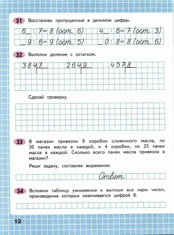 Восстанови пропущенные цифры в делимом