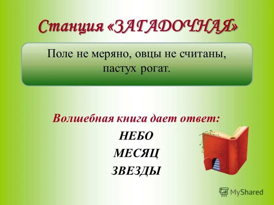 Овечки во сне. Поле не пахано овцы не считаны. Поле немерено овцы не считаны пастух. Поле немерено овцы не считаны пастух. Поле немерено овцы не считаны пастух.