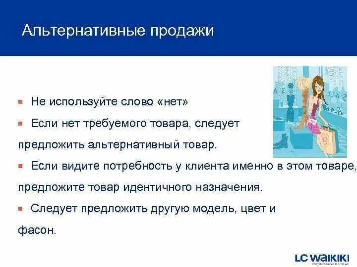 Что такое альтернативная продажа