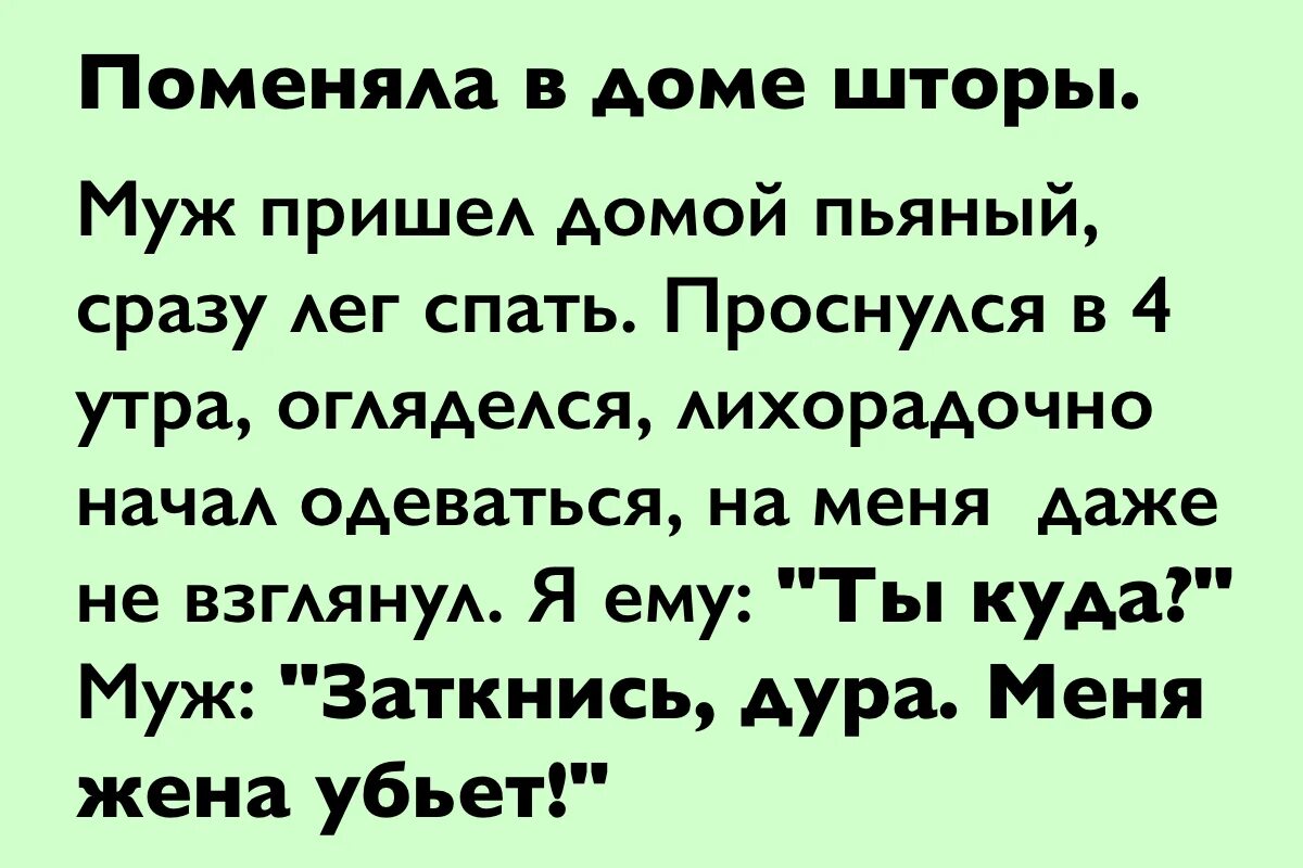 Смешные рассказы. Смешные рассказы из жизни. Смешные истории классные. Смешные рассказы из жизни короткие. Муж приходит домой пораньше