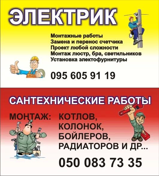 Сантехник электрик. Визитка муж на час. Визитка сантехник электрик. Услуги сантехника и электрика. Мастер на час.