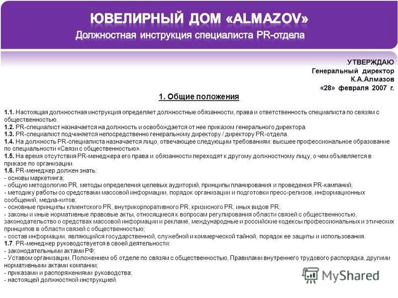 Связи с общественностью являются. Должностные обязанности специалиста по связям с общественностью. Должностная инструкция специалиста по связям с общественностью. Специалисты по связям с общественностью должности. Специалист по связям с общественностью это должностное.