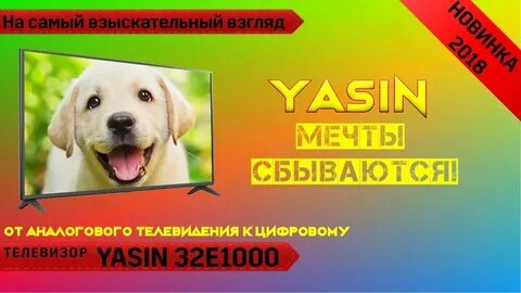 Ясин 32
