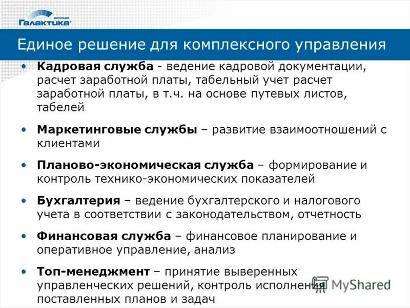 Единые решения. Единые решения. Единые решения. Единая система устройств. Единые решения.