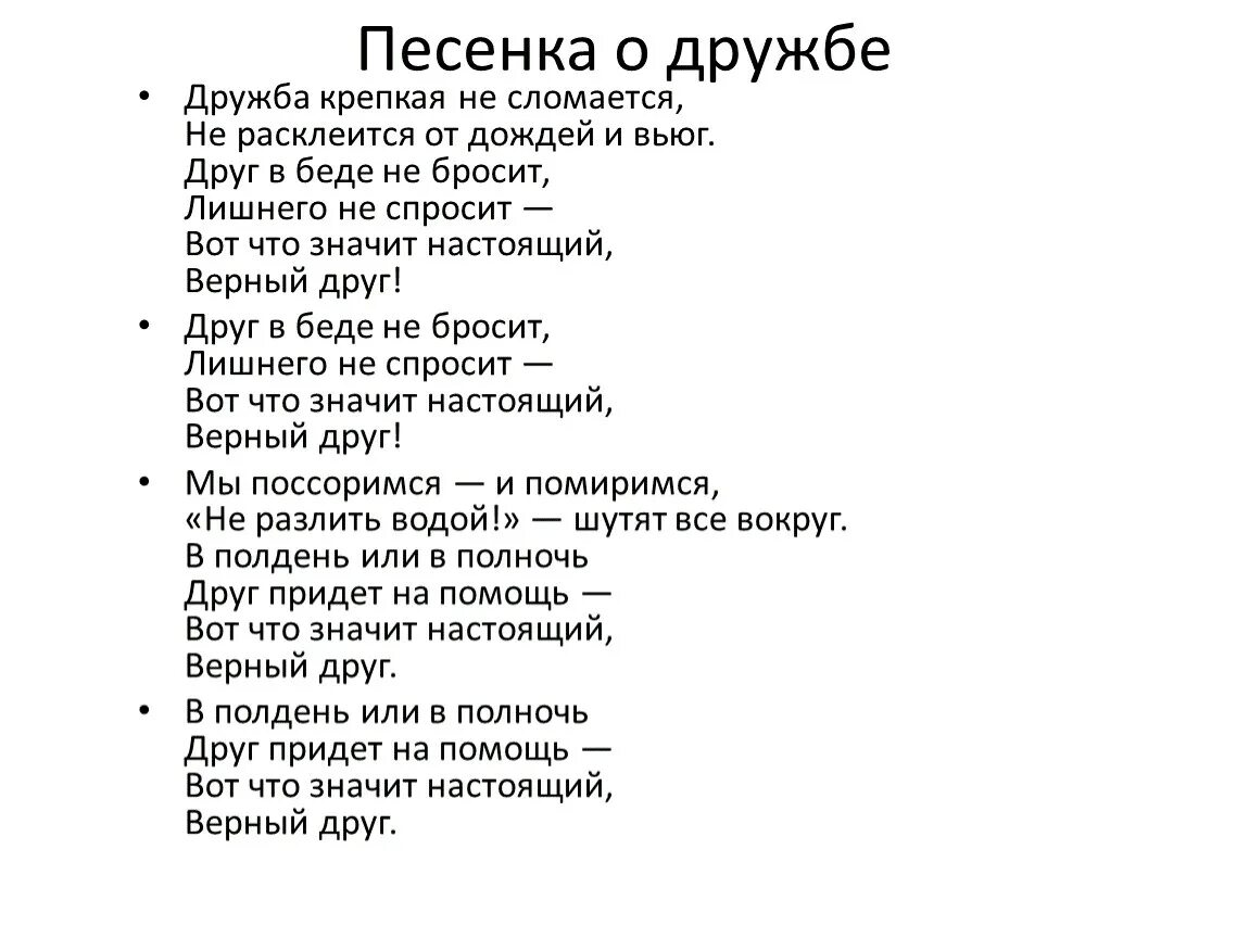 Песенка про дружбу дружба крепкая