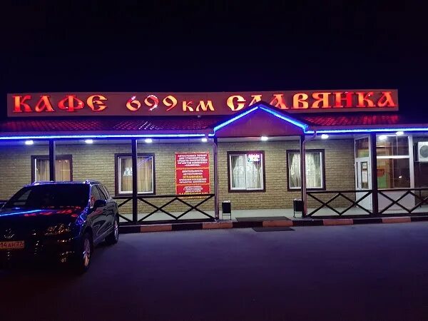Телефон кафе славянка. Славянка тамбов кафе. Телефон кафе славянка. Кафе славянка сызрань. Кафе славянка сызрань.