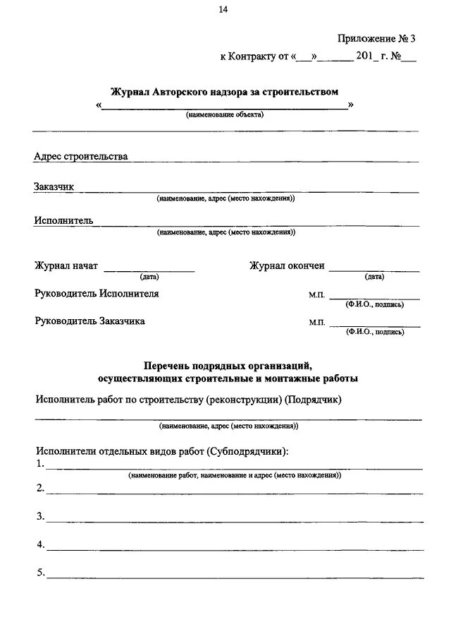 Авторский надзор пример. Приказ на проведение авторского надзора. Отчет по АВТОРСКОМУ надзору. Авторский надзор образец. Акт авторского надзора образец.