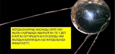 Жердің жасанды серіктерінің қозғалысы